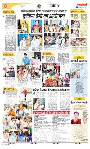 Date 05-04-2023 Punjab Kesari Varishth Nagrik Kesari