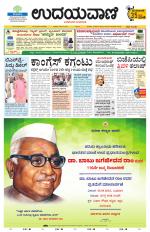 Davanagere Edition