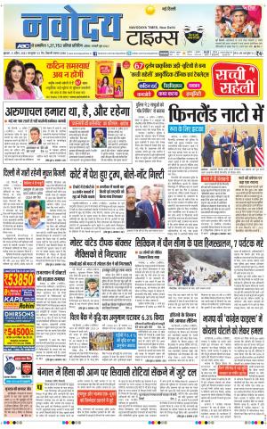 Navodaya Times Main