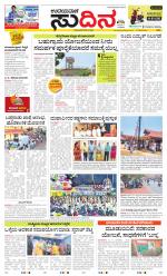 Sudina (Greater Mangaluru)