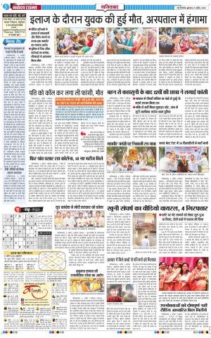 The Navodaya Times Ghaziabad