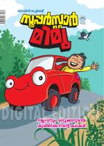 Minnaminni Supplement: Super Car Mimu