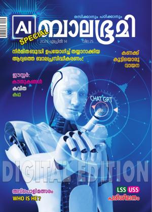 Balabhumi - 2023 April 14