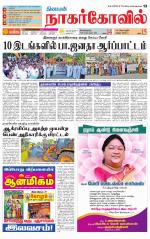 Kanyakumari-Nagarcoil Supplement