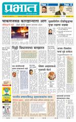 पुणे जिल्हा आवृत्ती