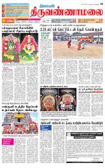 Tiruvannamalai-Vellore Supplement