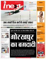 Gorakhpur Hindi ePaper, Gorakhpur Hindi Newspaper - InextLive