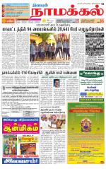 Namakkal-Salem Supplement