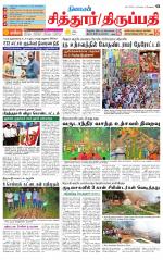 Chitoor-Vellore Supplement