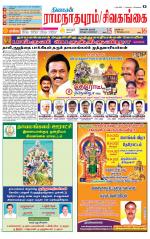 Sivagangai- Madurai Supplement