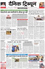 Dainik Tribune (Chandigarh)