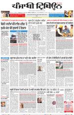 Punjabi Tribune