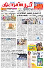 Tirupur-Coimbatore Supplement