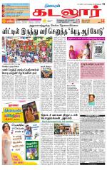 cuddalore supplement