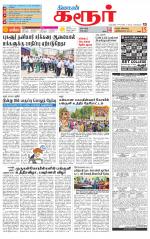 Karur-Trichy Supplement