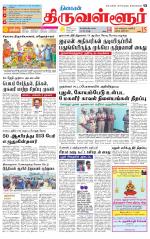 Tiruvellore-Chennai Supplement