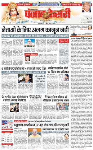 06-04-2023 PUNJAB KESARI Lucknow 
