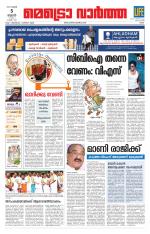 Metrovaartha - Ernakulam