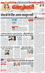 Rewari - Punjab Kesari