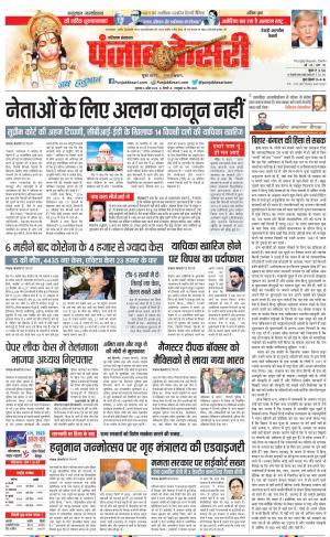 06-04-2023 PUNJAB KESARI Rewari