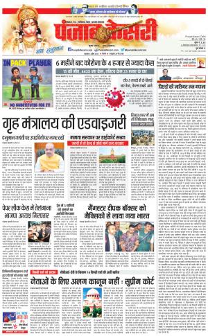 06-04-2023 PUNJAB KESARI Madhya Pradesh Main 