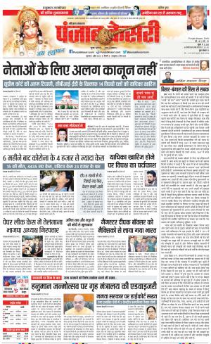 Panipat - Punjab Kesari