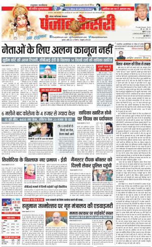 06-04-2023 PUNJAB KESARI Ghaziabad