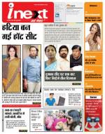 Ranchi Hindi ePaper, Ranchi Hindi Newspaper - InextLive