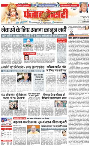 06-04-2023 PUNJAB KESARI Gurugram