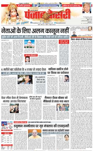 06-04-2023 PUNJAB KESARI Aligarh