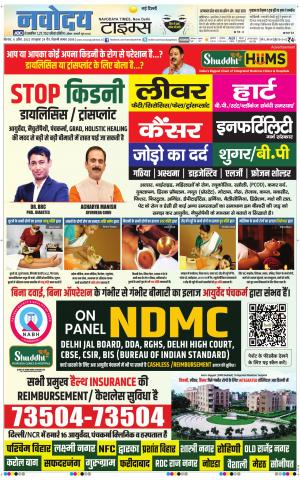 Navodaya Times Main