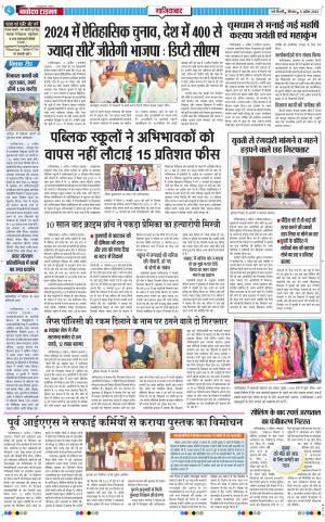 The Navodaya Times Ghaziabad