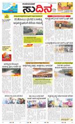 Sudina(Belthangadi - Bantwal)