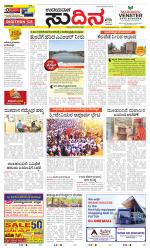 Sudina (Greater Mangaluru)