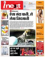 Varanasi Hindi ePaper, Varanasi Hindi Newspaper - InextLive