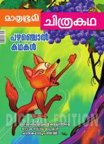 Mathrubhumi Chithrakatha
