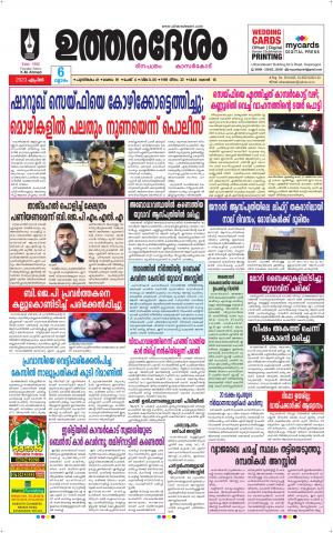 UTHARADESAM 