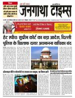 EVENING JANGATHA TIMES