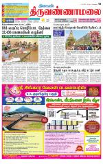 Tiruvannamalai-Vellore Supplement