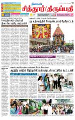 Chitoor-Vellore Supplement