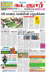 cuddalore supplement
