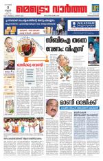 Metrovaartha - Thiruvananthapuram