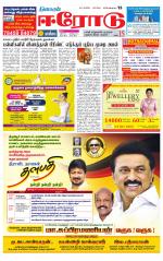 Erode-Coimbatore Supplement