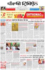 Punjabi Tribune (Delhi Edition)