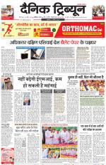 Dainik Tribune (Karnal Edition)