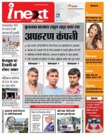 Meerut Hindi ePaper, Meerut Hindi Newspaper - InextLive