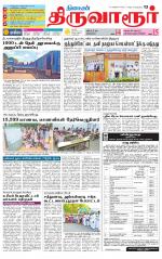 Thiruvarur-Trichy Supplement