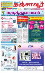 Thanjavur-Trichy Supplement