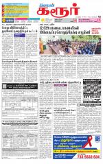 Karur-Trichy Supplement