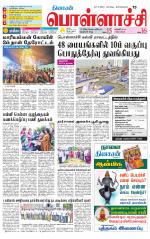 Pollachi-Coimbatore Supplement